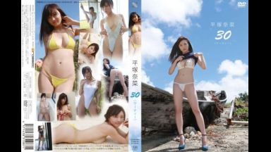【動画xイメージビデオ】平塚奈菜「30（サーティー）」DSTR-9066のthumbnail